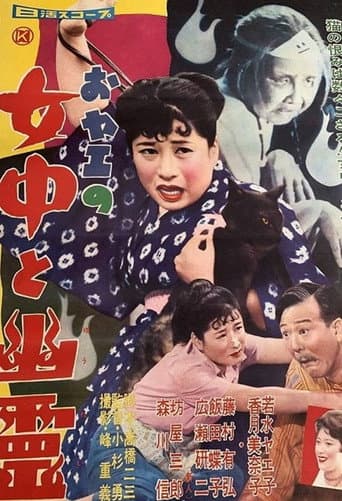 The Maid Oyae Meets A Ghost poster