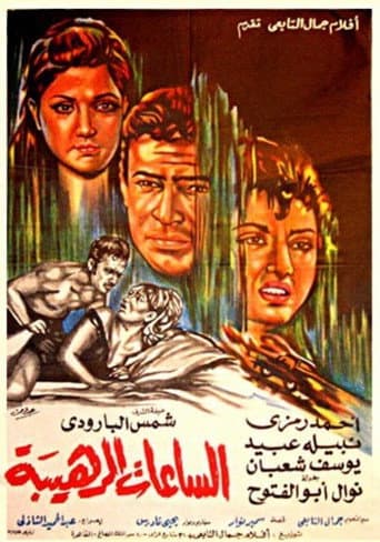 Terrible Hours poster