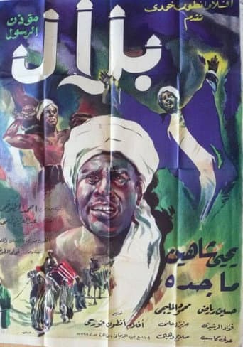 Belal Moa'zen Al-Rasool poster