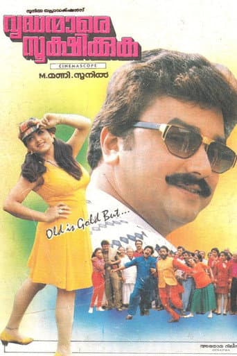 Vrudhanmare Sookshikkuka poster