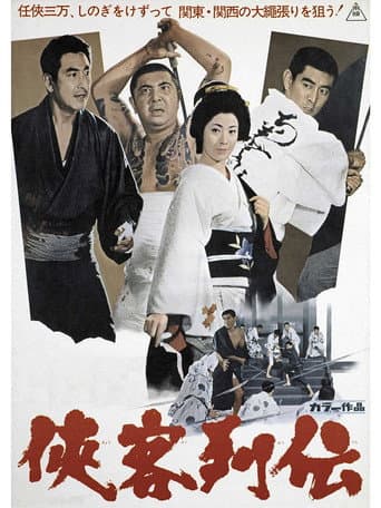 Histories of the Chivalrous poster