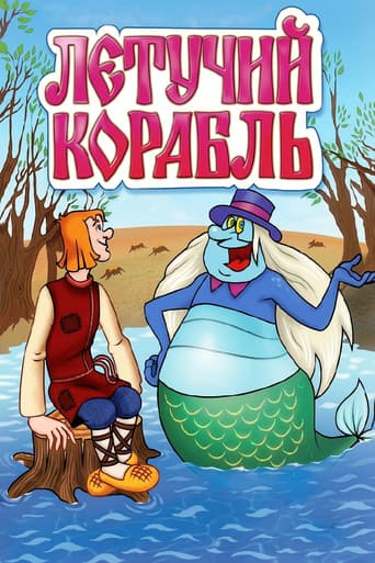 The Flying Ship poster