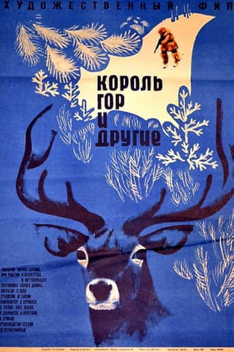 King of the Mountains and Others poster