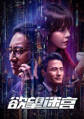 Labyrinth of Desire poster