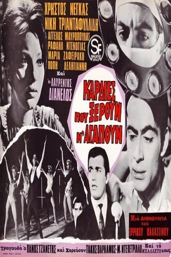 Καρδιές που ξέρουν ν’ αγαπούν poster