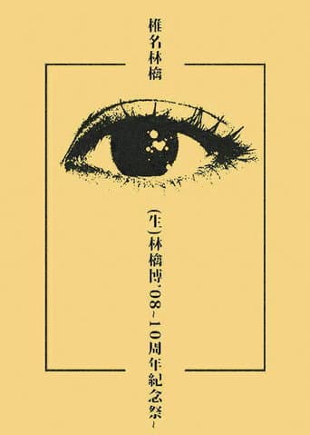 Sheena Ringo: Ringo EXPO 08 poster