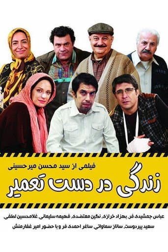 Zendegi Dar Daste Tamir poster