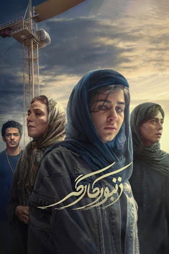 The Worker Bee poster