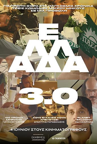 Hellas 3.0 poster