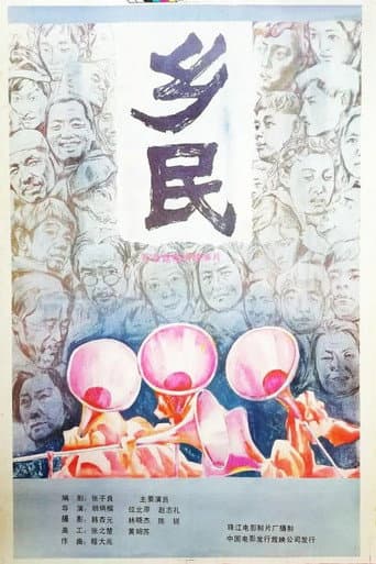 Xiang min poster