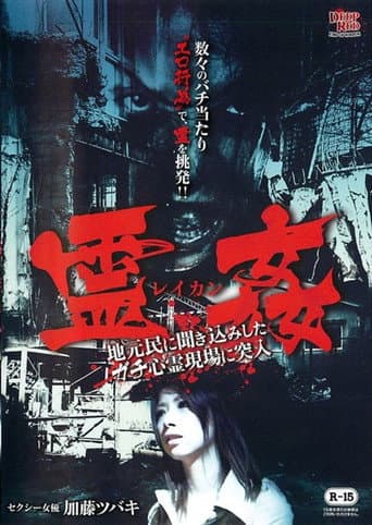 Spirit Rape - Infiltrating Genuine Haunted Sites Investigated by Locals - poster