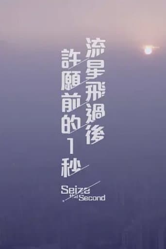 Seize the Second poster