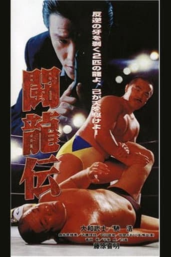 Toryu-den poster