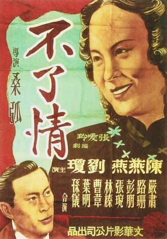 Love Without End poster