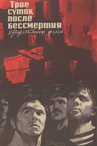 Three Days After the Immortality poster