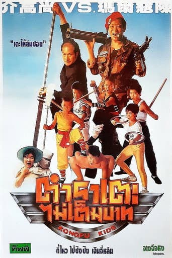 Kongfu Kids poster