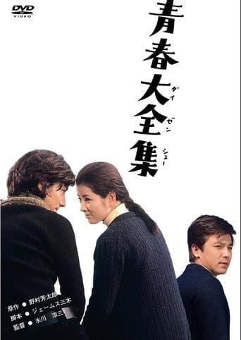 Love of Saturday poster
