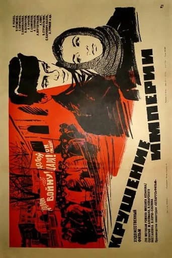 The Fall of the Empire poster