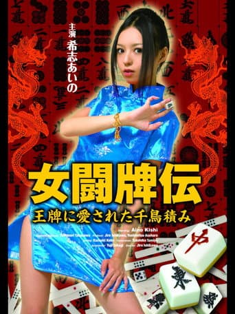 Female Fighting Tiles poster