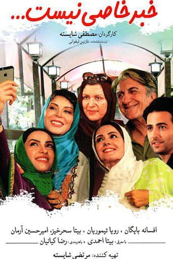 Khabar-e Khasi Nist poster