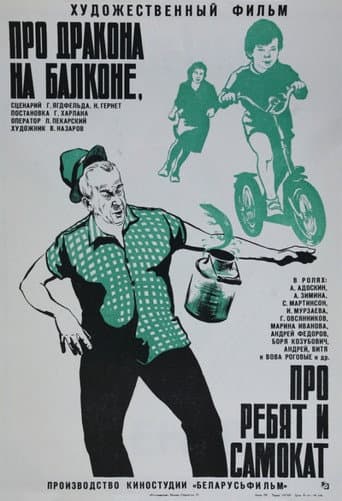 About the Dragon on the Balcony, About the Guys and the Scooter poster