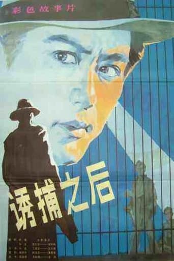 After Being Trapped poster