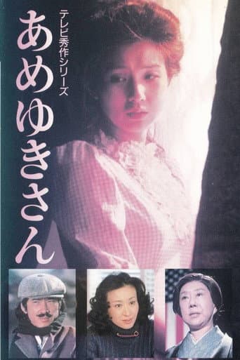 Ameyuki-san poster