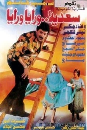 Sadia Is After Me poster