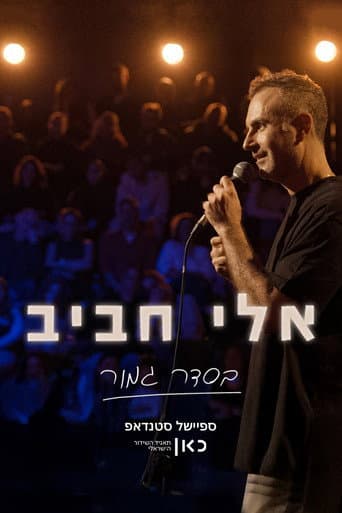 Eli Haviv: All Right poster