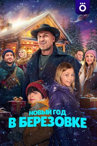 New Year in Berezovka poster