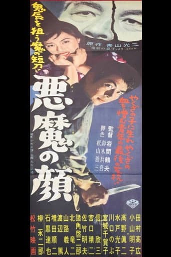 Akuma no kao poster