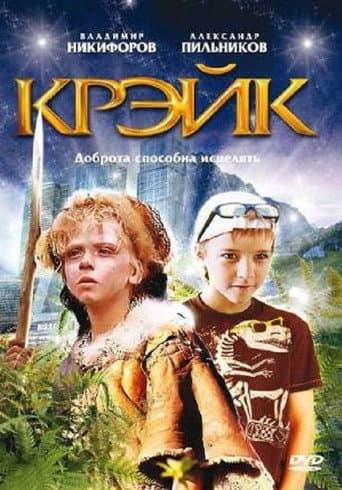 Crack poster