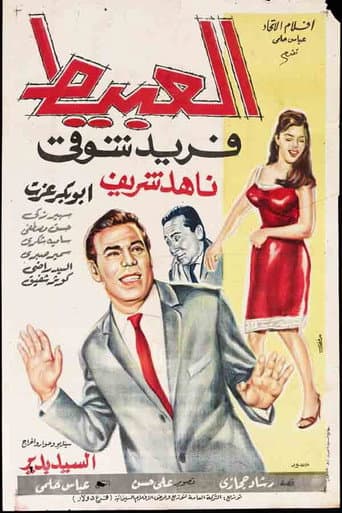 The Idiot poster