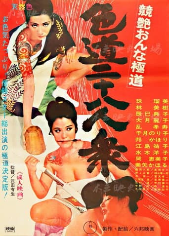 Competitive Female Yakuza: 28 Sexual poster