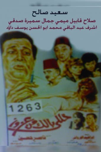 Take care of Azouz poster