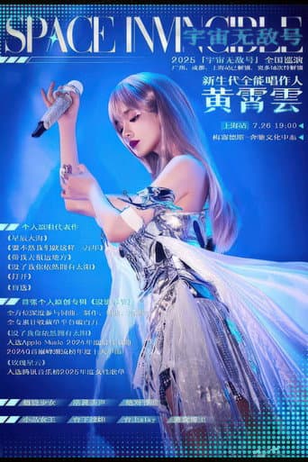 黄霄雲:宇宙无敌号演唱会 – 上海站 poster