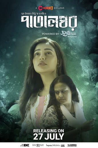 Patalghor poster