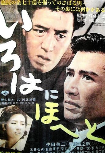 Irohanihoheto poster