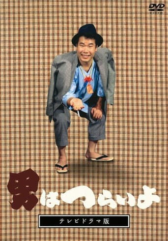 It's Tough Being a Man (Television Drama DVD Edit Edition) poster