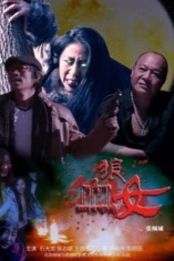 血狼女 poster