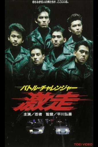 Battle Challenger Runaway poster