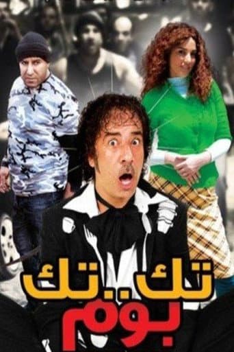 Tek Tek Bom poster