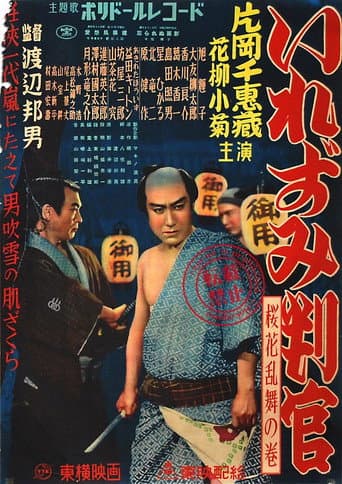 The Tattooed Magistrate: Cherry Blossoms Dance Volume poster