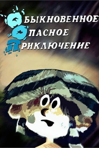 Ordinary Dangerous Adventure poster
