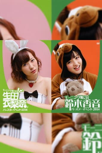 Morning Musume.'14 Suzuki Kanon Birthday Event poster