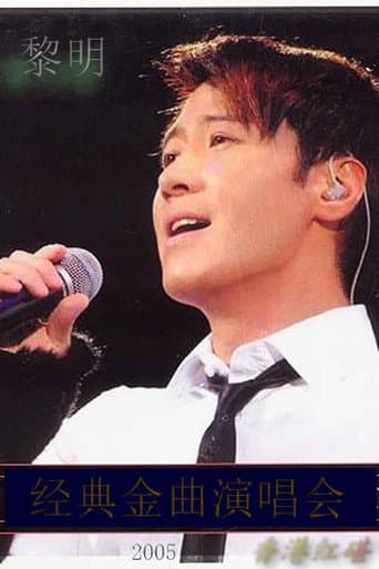 黎明2005香港红碪经典金曲演唱会 poster