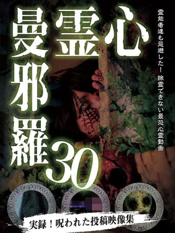 Psychic Manjara 30 poster