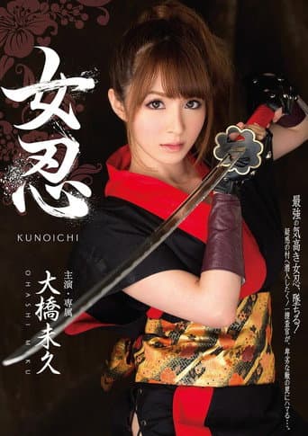 MIDE-060 Onna Shinobu Ohashi Miku poster