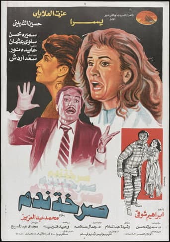 Sarkhat Nadam poster