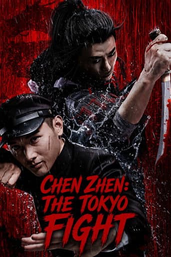 Chen Zhen: The Tokyo Fight poster